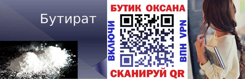 Бутират 1.4BDO сколько стоит мега вход Горячий Ключ