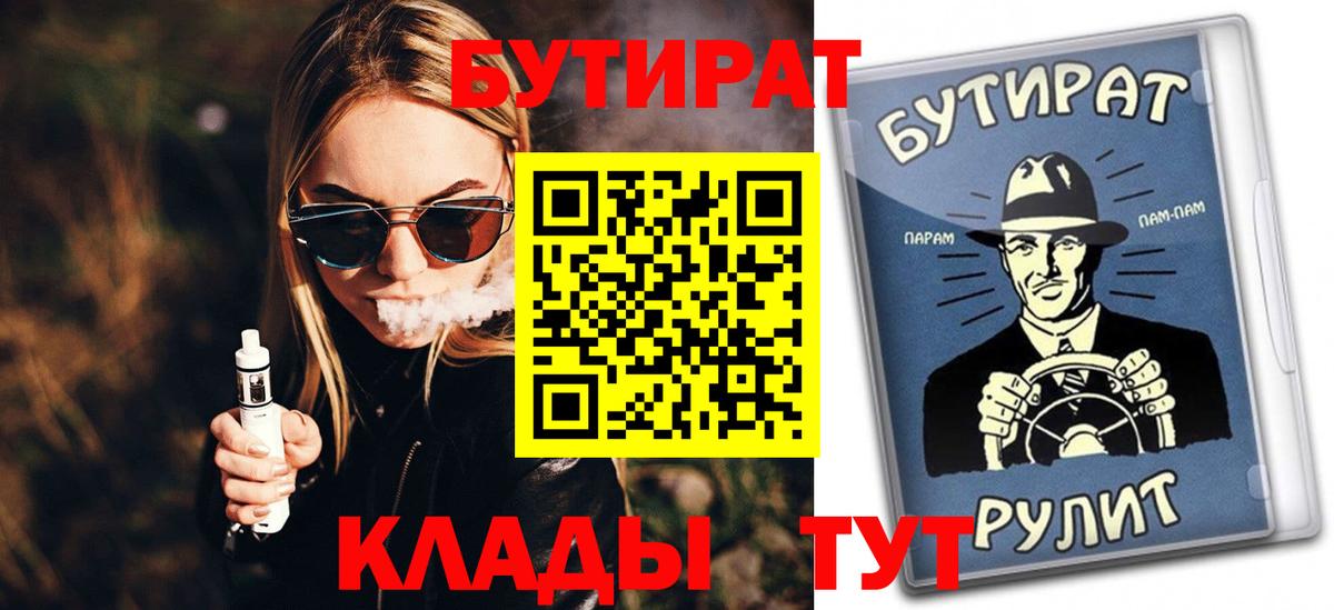 Горячий Ключ  Бутират  Вход с VPN  Бутират бутандиол 