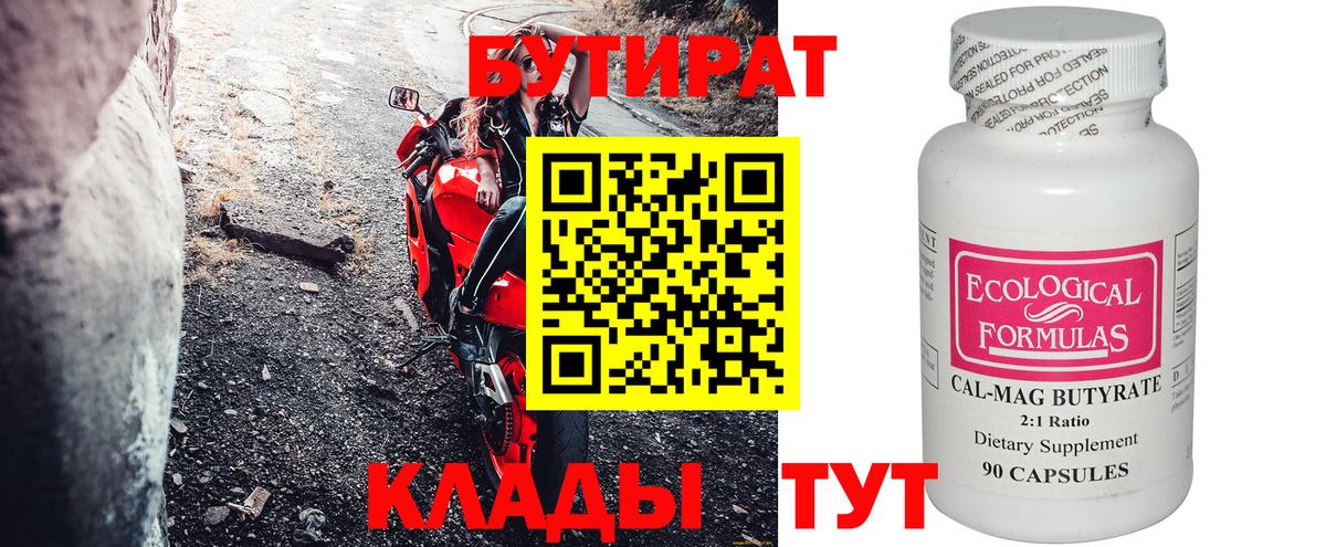 Бутират оксибутират Горячий Ключ