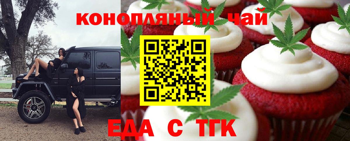 Печенье с ТГК конопля Горячий Ключ