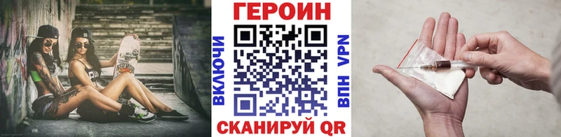 Героин VHQ Горячий Ключ