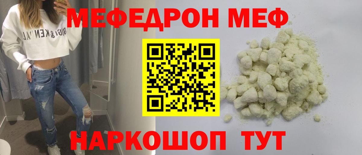 МЯУ-МЯУ  Вход с VPN  Мефедрон 4 MMC  Меф  Горячий Ключ  Мефедрон mephedrone 