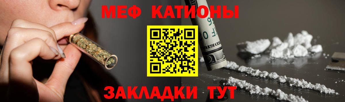Меф Горячий Ключ