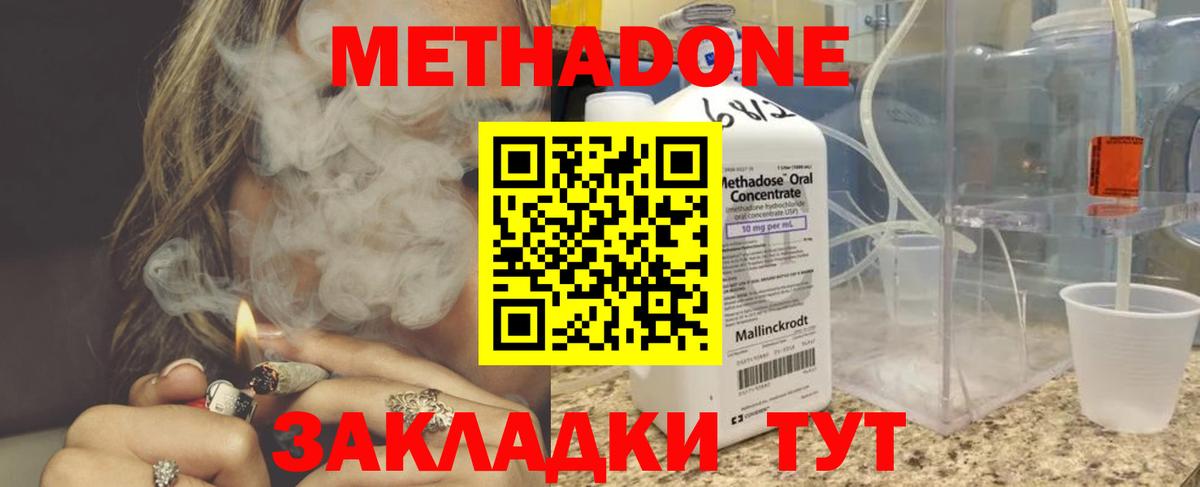 Горячий Ключ  Метадон methadone  Вход с VPN  Метадон VHQ 