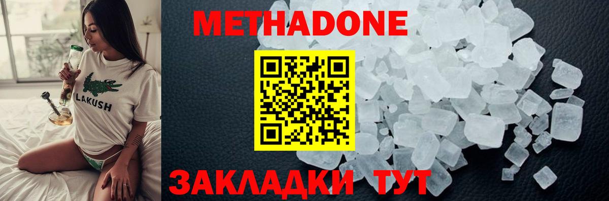 МЕТАДОН methadone Горячий Ключ